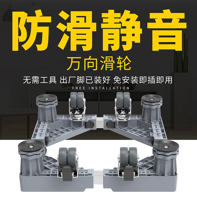 洗衣机置物架洗衣机底座移动垫高滚筒支架万向轮托架加高冰箱底座