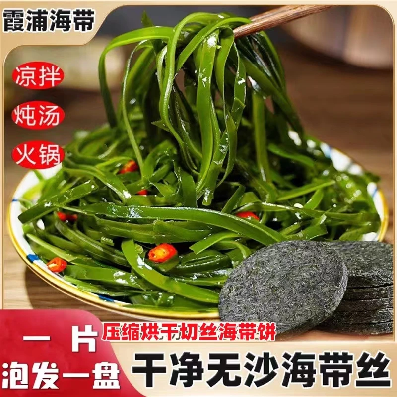 【冬季必备】超好吃海带丝年夜饭涮火锅必备蔬菜孩子老人免洗便宜