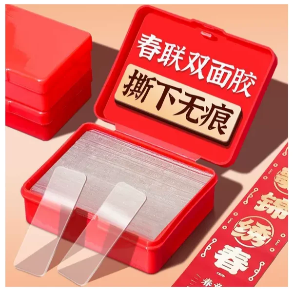 【2盒120片/库存不多】透明无痕帖多用途春联胶对联贴海鲜水产补贴