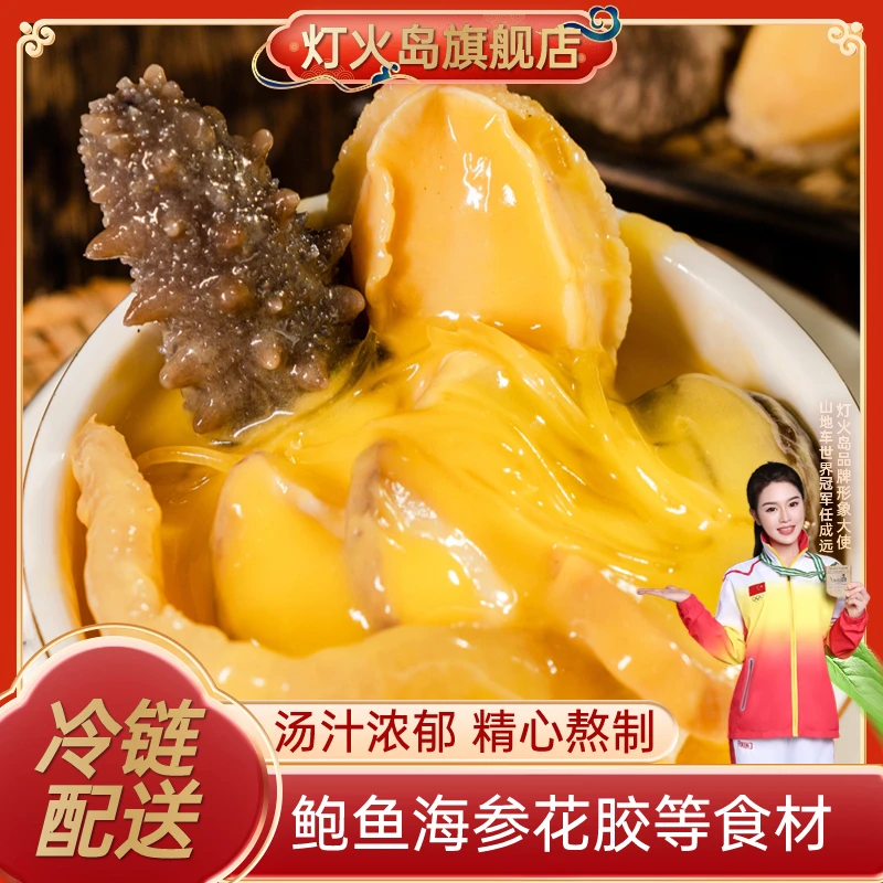 灯火岛—金汤辽参佛跳墙（两份）/每份250g精品经典正宗