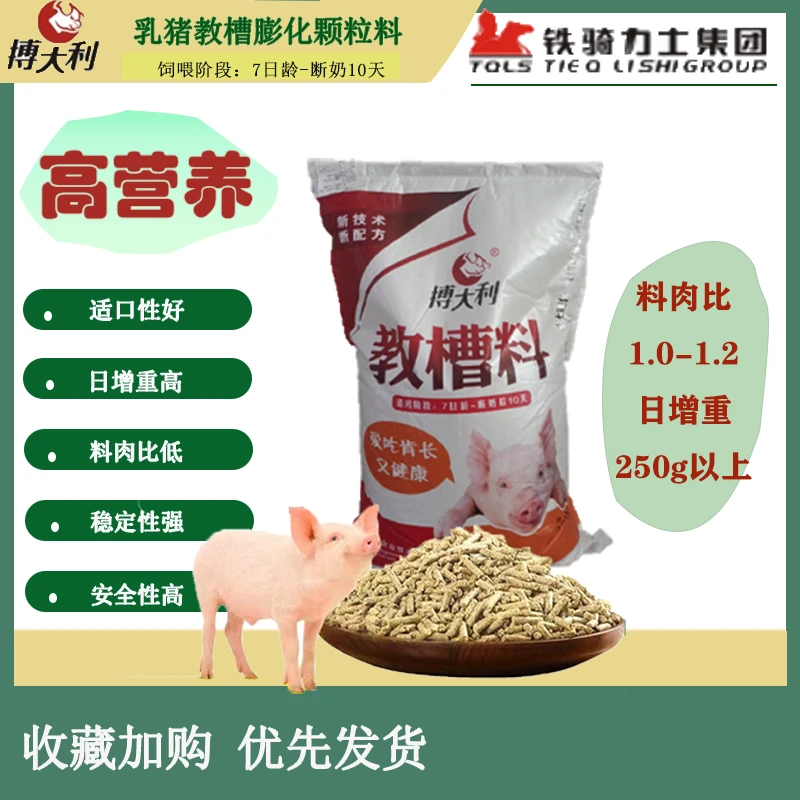 搏大利小猪教槽料肯吃肯长产品猪饲料教槽饲料