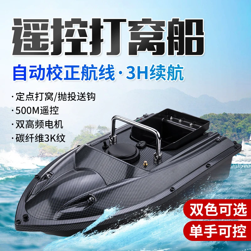 钓鱼打窝船无线遥控投饵器自动定点送钩船探鱼器打窝放饵渔具用品