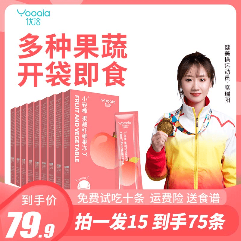 15盒优洽益生元白芸豆果味益生果冻试吃两盒（免费赠送食谱）