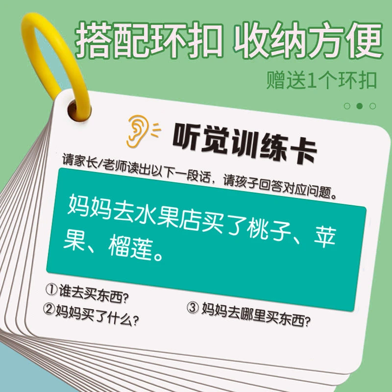 听觉注意力卡片逻辑推理专注训练宝宝故事理解亲子互动防水益智卡