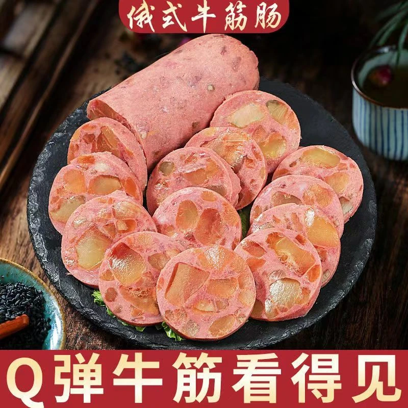 俄罗斯风味牛筋肠350g/180g俄式肉肠香肠牛肉火腿即食非进口食品