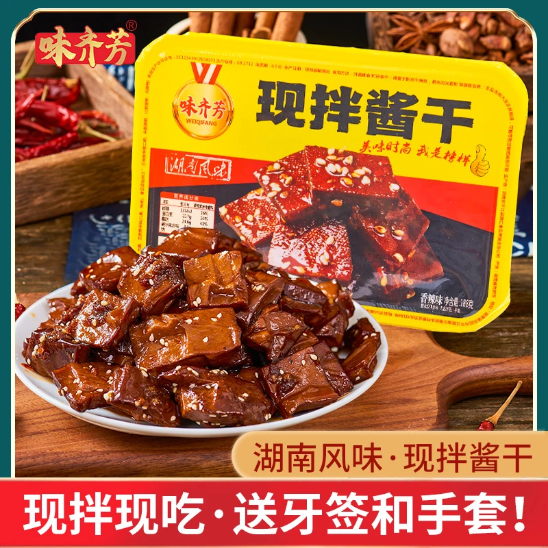 (临期)现拌酱干平江香干美味豆干零食香辣味豆腐干追剧开袋即食