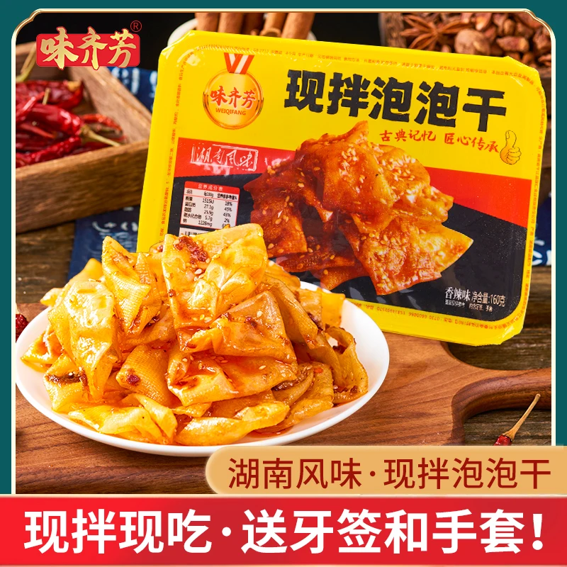 【临期】味齐芳现拌泡泡干湖南风味豆干香辣味豆皮美味香干即食零食