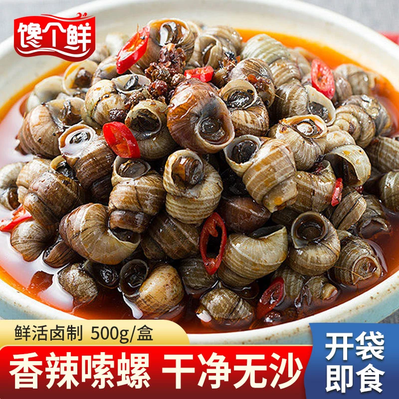 香辣嗦螺湖南特色螺蛳肉熟食干净田螺零食新鲜麻辣螺蛳500g即食