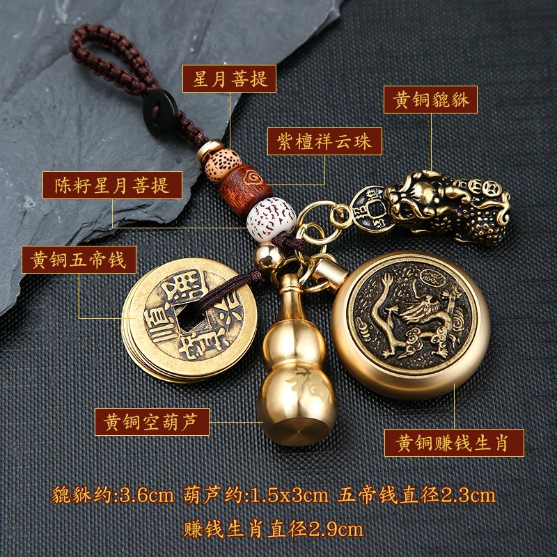 【十二生肖】纯黄铜貔貅葫芦双面浮雕生肖转转汽车钥匙扣挂饰招财福