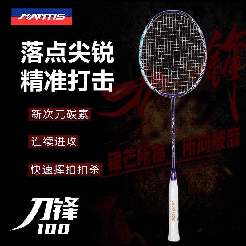 曼丁斯刀锋100进攻型运动羽毛球单拍碳纤维羽球拍