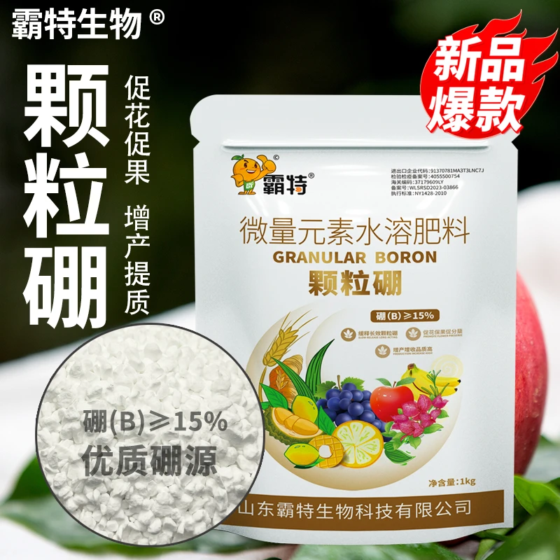 颗粒硼肥料大田基施追施促授粉粗开花提高坐果缓释长效农用肥料
