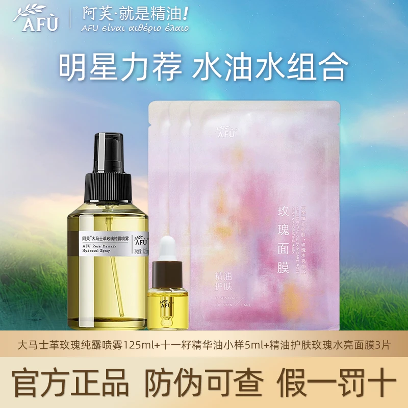 十一籽精华油明星力荐水油水组合玫瑰纯露面膜缓解补水保湿