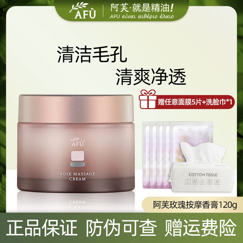 AFU/阿芙按摩膏清透净润面部按摩膏焕亮不刺激乳化快温和组合套组