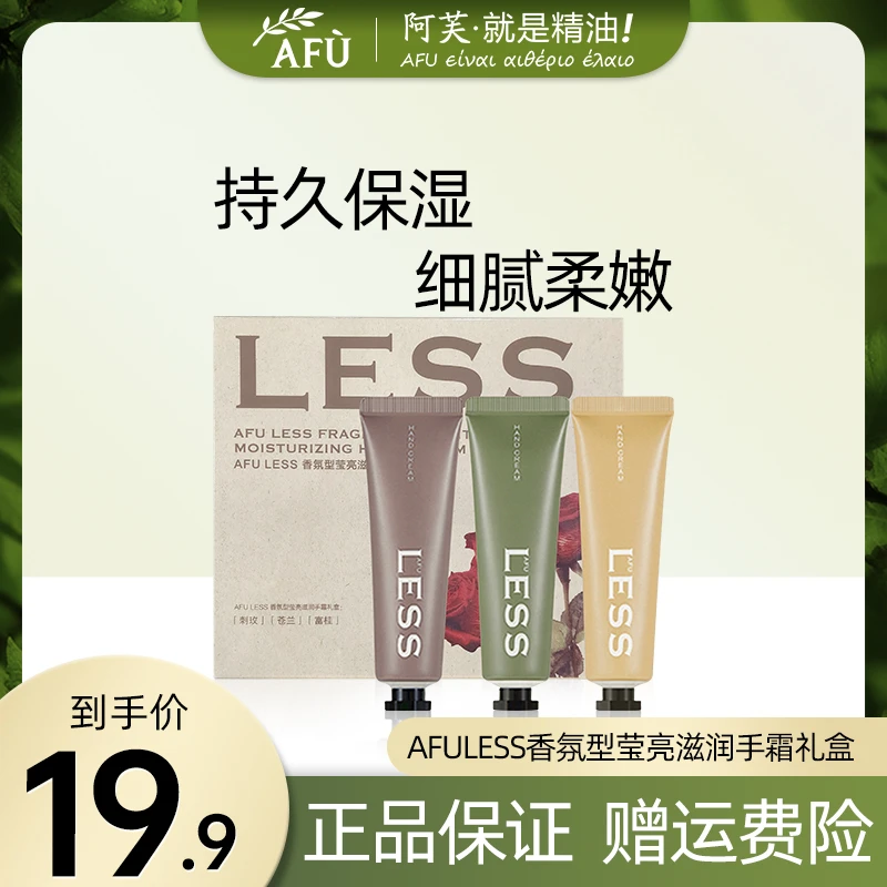 AFU/阿芙香氛型莹亮润护手霜嫩白补水防裂小支便携学生女士保湿