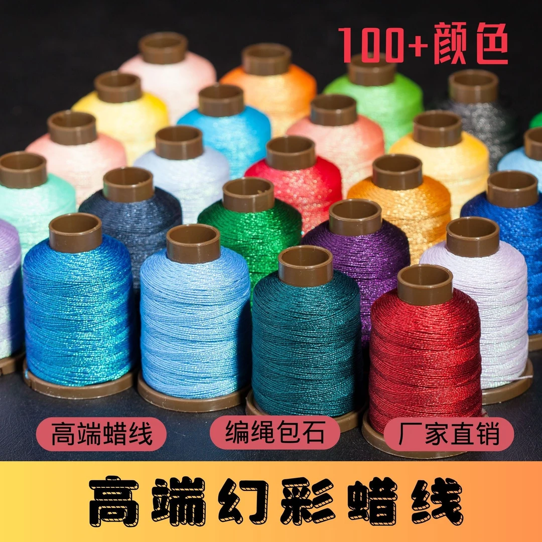 JR线业 0.5mm幻彩彩金蜡线 不褪色手工编绳项链翡翠吊坠挂绳手绳