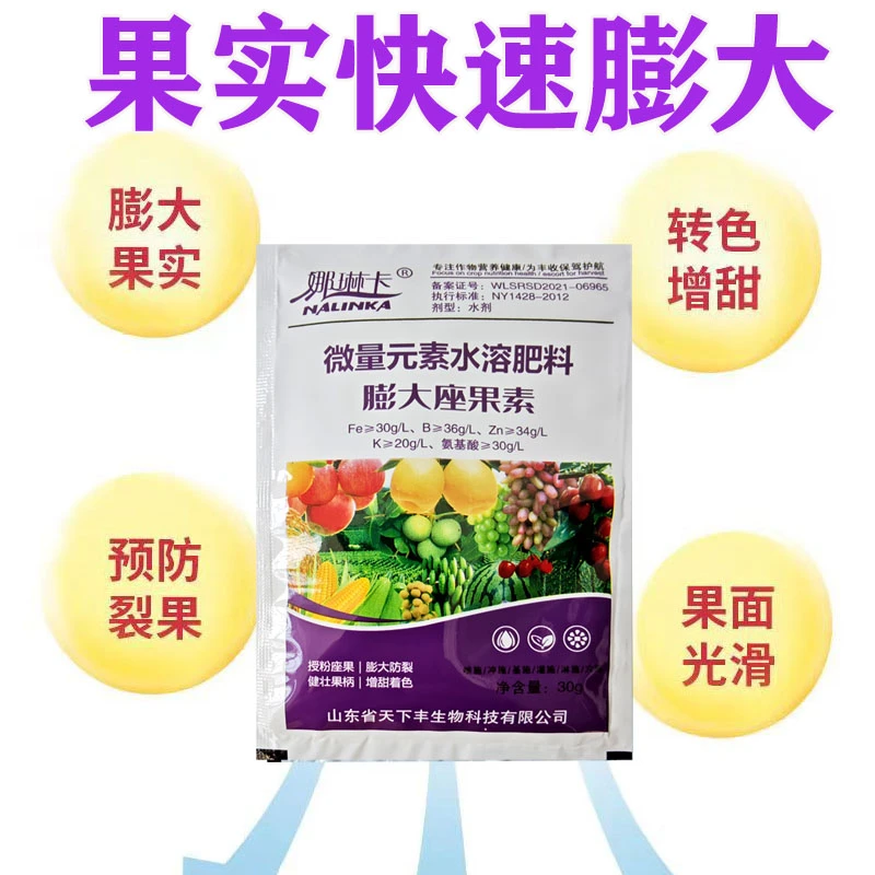 果实膨大素膨大果实改善口感提升品质预防裂果瓜果蔬菜通用