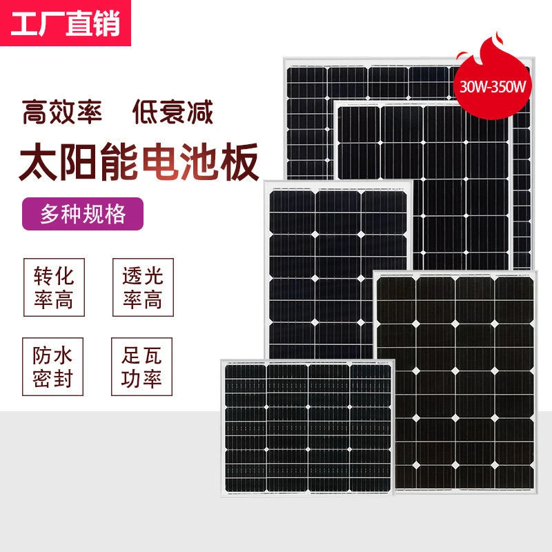 包邮太阳能电池板30W -300W单晶硅太阳能板冲12v电池房车光伏发电