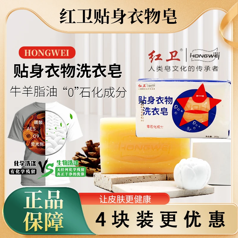 红卫【贴身衣物洗衣皂】正品零石化洗衣皂家用深层抑菌除去渍去污