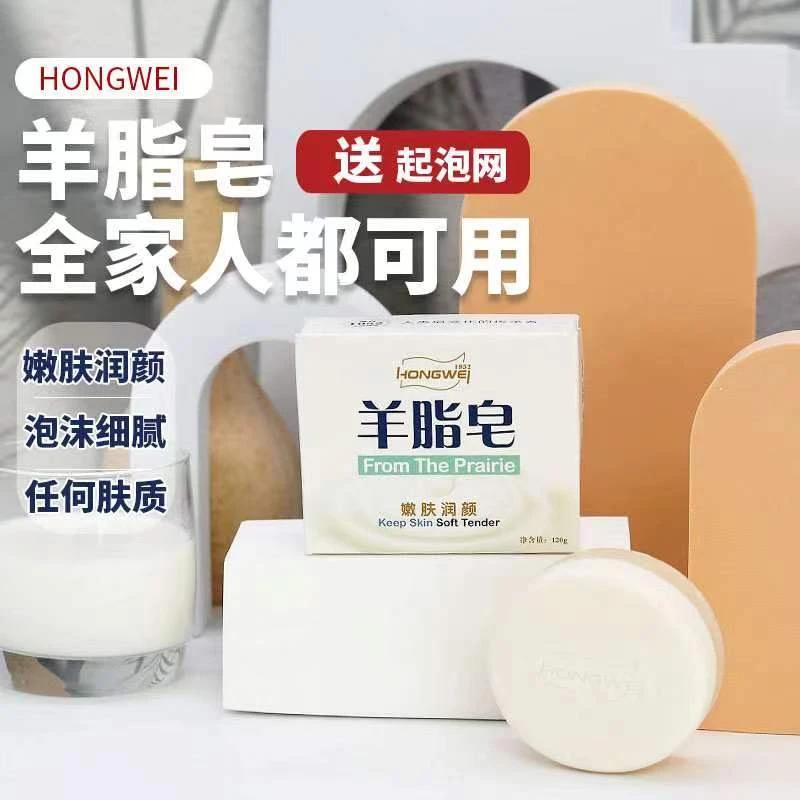 红卫正品【羊脂皂3块装】嫩肤深层护理润肤皂温和皂滋养洁肤亲肤