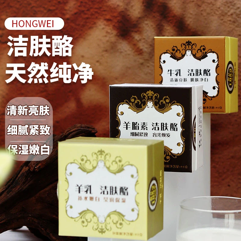 红卫正品【牛乳+羊乳+羊胎素】洁肤酪紧致细腻抗氧95g水嫩深层洁面