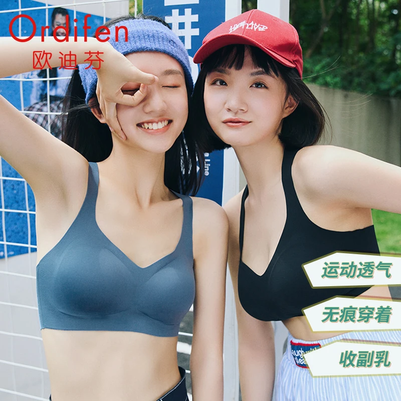 欧迪芬 2023夏季新款无痕运动美背文胸小胸聚拢收副乳透气内衣女