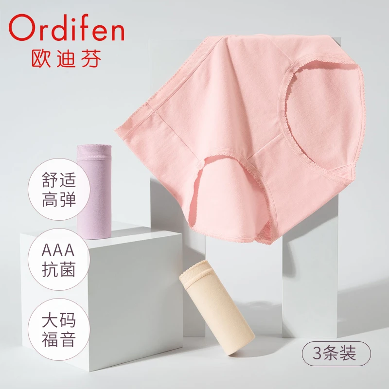 欧迪芬 2023新款大码无痕抗菌透气高弹不变形中腰舒适女士棉内裤