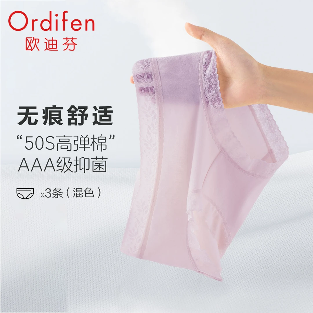 【郭萌萌专享】欧迪芬（3条装）内裤透气高弹抗菌棉无痕收腹舒适中腰