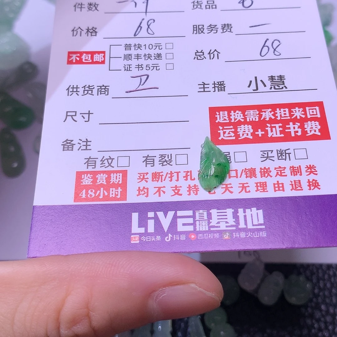 翡翠挂件未镶嵌?****?羽毛