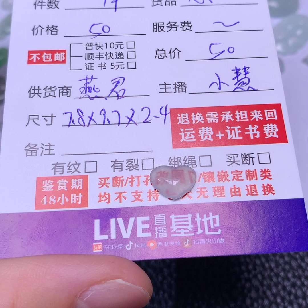 【闪购商品】翡翠心未镶嵌清****.裸石