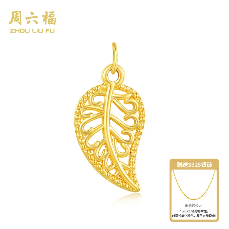 【周六福】足金吊坠工艺品工艺-一叶暴富-Z2042-主