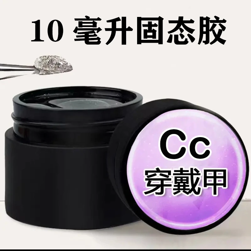 美甲固态贴片胶甲片粘合剂持久牢固指贴片凝胶不伤指甲黏合胶灌装