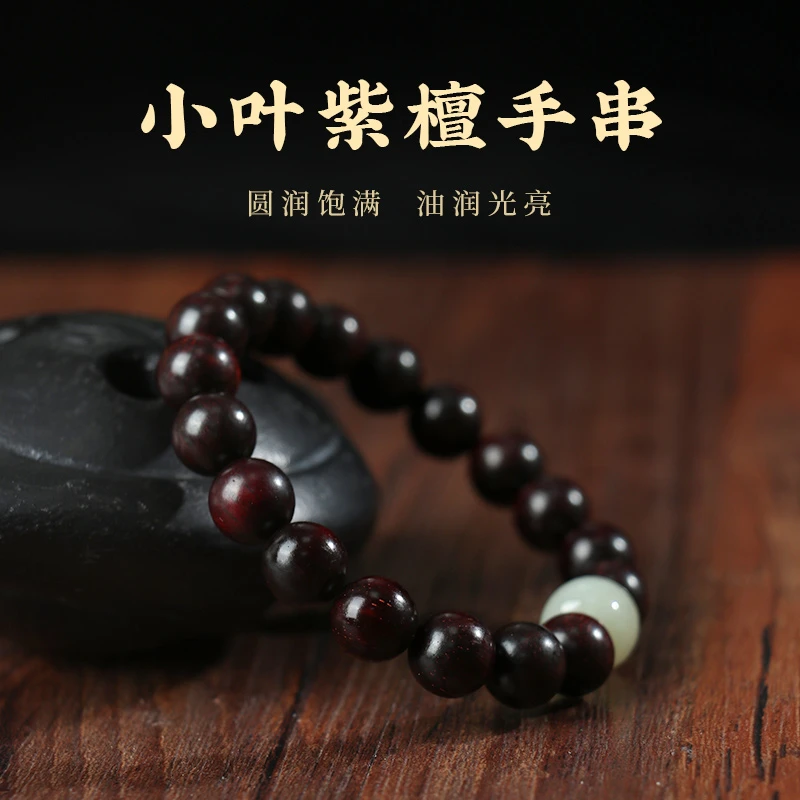 小叶紫檀手串文玩盘玩木质礼物单圈带玉情侣百搭天然佩戴质感设计