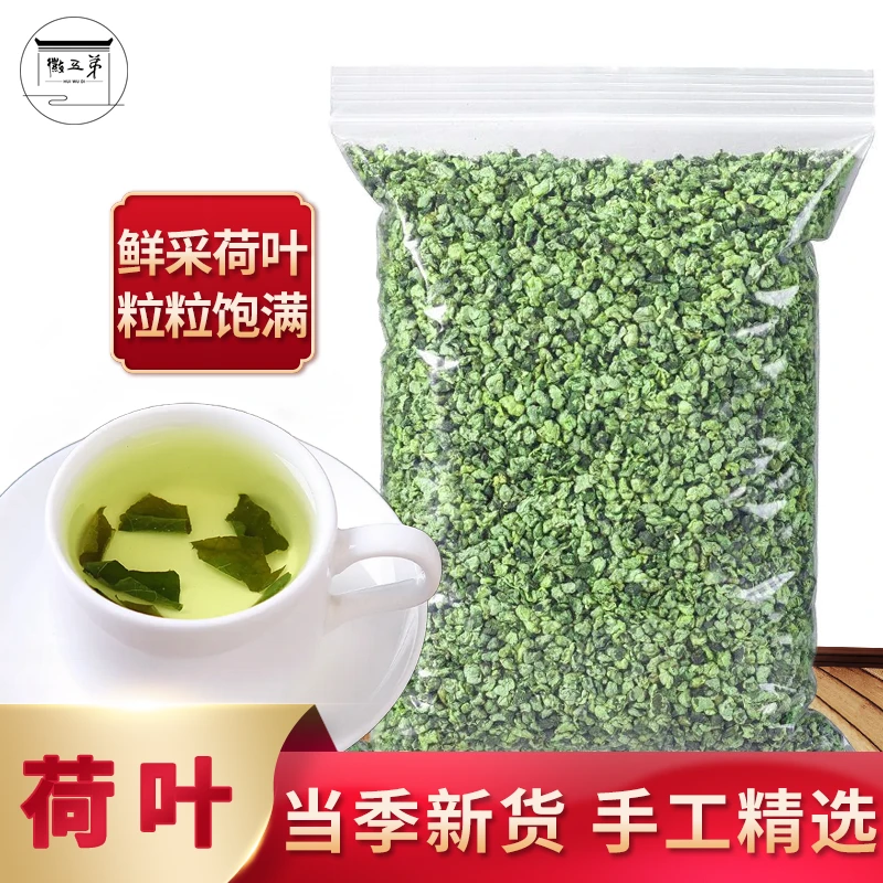 荷叶茶微山湖天然新鲜自然清新干荷叶散装严选手工工艺