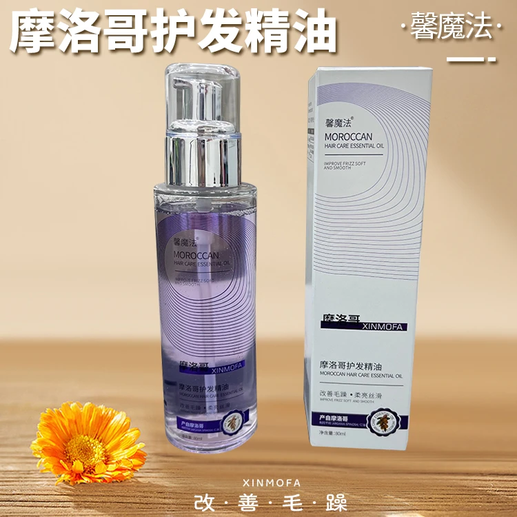 馨魔法摩洛哥护发精油