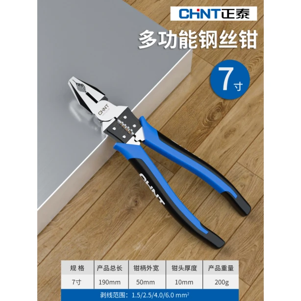 7寸多功能剥线钢丝钳(亏米清仓)
