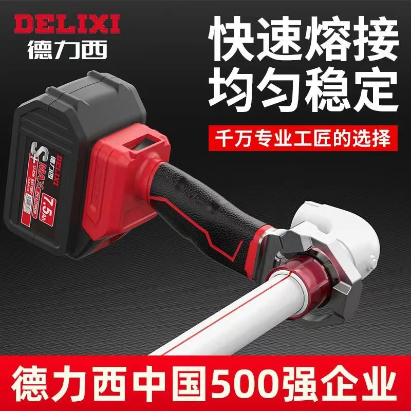 德力西锂电热熔器PPR水管热熔机无线热熔管焊接器水电工程塑焊机