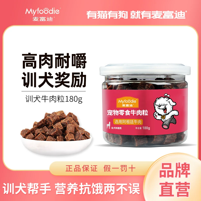 MYFOODIE/麦富迪耐咬粒joy磨牙零食通用型宠物专用进口食物狗零食