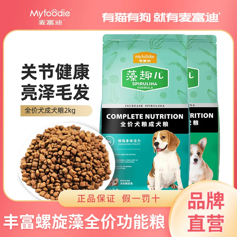 【藻趣儿全价功能狗粮】麦富迪狗粮藻趣儿全价犬粮全犬种通用型狗粮