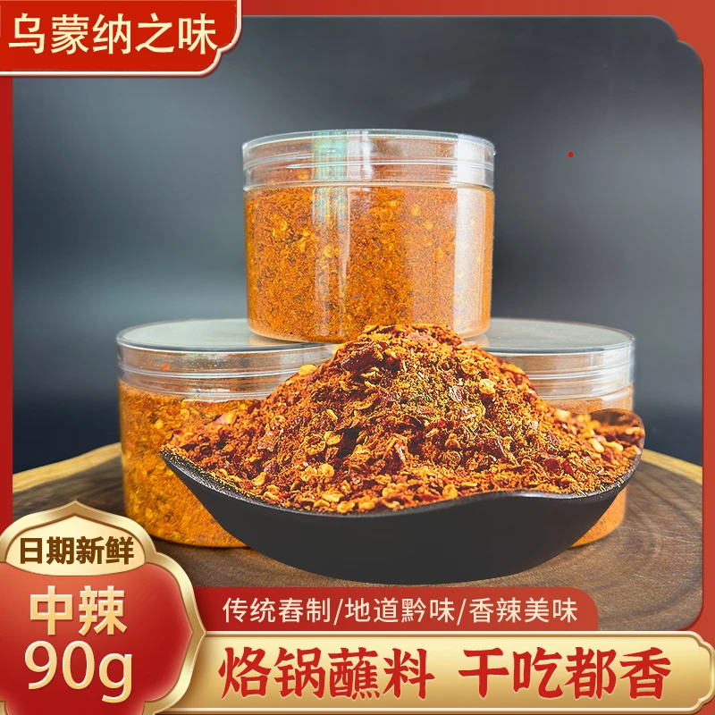 贵州纳之味本味麻辣辣椒面烧烤烙锅贵州特产商用家用蘸料干碟90g