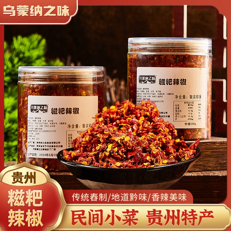 乌蒙纳之味贵州特产纳雍糍粑辣椒炒菜佐料炒料辣子鸡火锅爆香底料