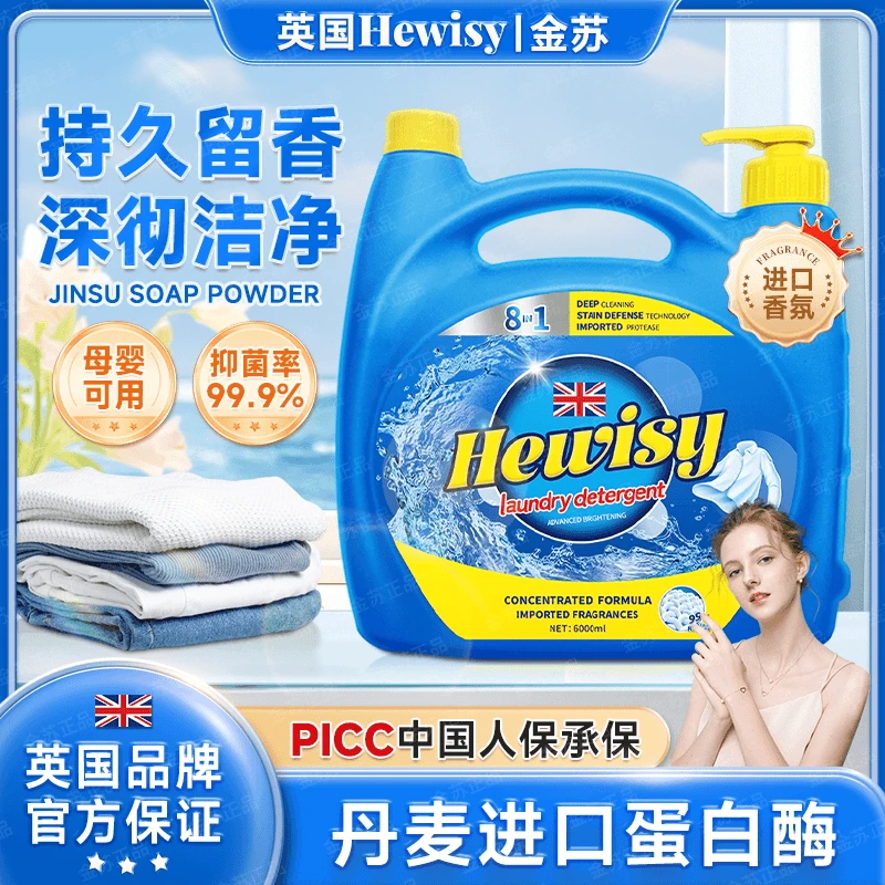 【拍两单优先发货】活力海洋洁净留香去污去渍洗衣液到手12斤-TN3