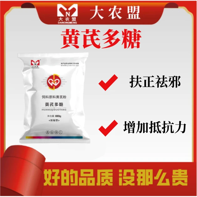 高手-大农盟-猪用产品-黄芪多糖 100g/包