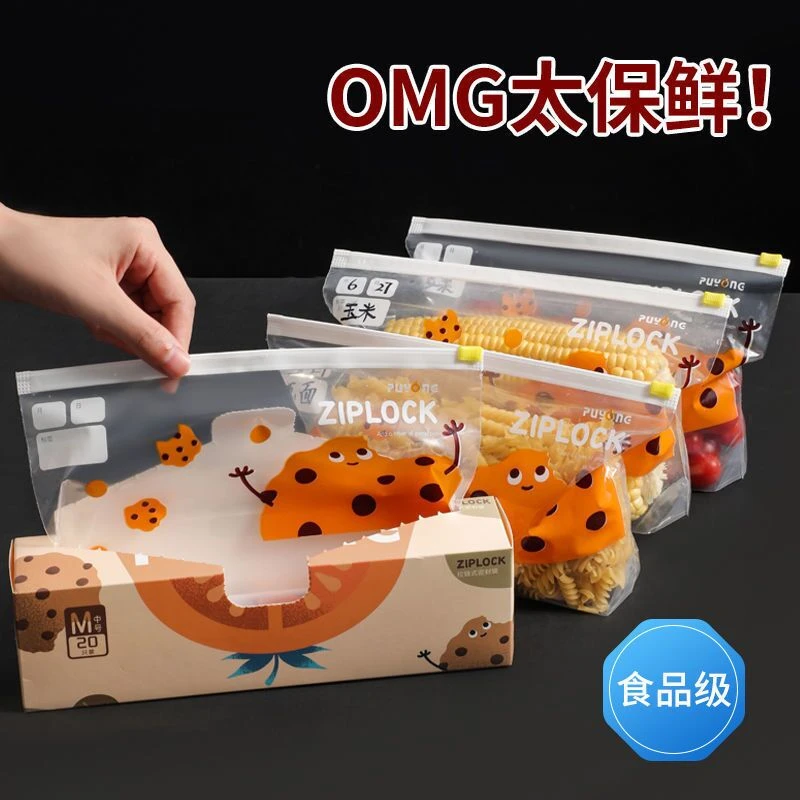 保鲜袋【可反复使用】保鲜袋食品级密封袋冰箱冷冻专用塑封袋食品级