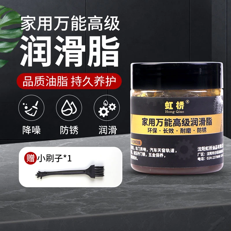 虹桥家用万能高级润滑脂120g*1盒 送小刷子 密封性强 长效防锈