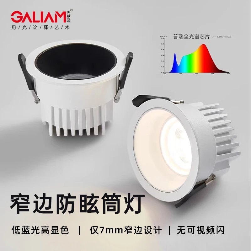 高光效防眩光护眼筒灯led嵌入式窄边天花灯75开孔家用客厅无主灯