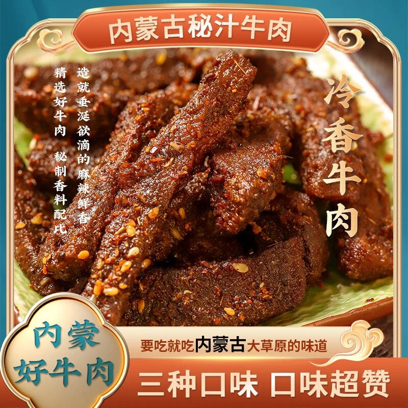 秘汁新鲜牛肉干即食正宗精选鲜牛肉手工制做香辣麻辣纯手工麻辣味
