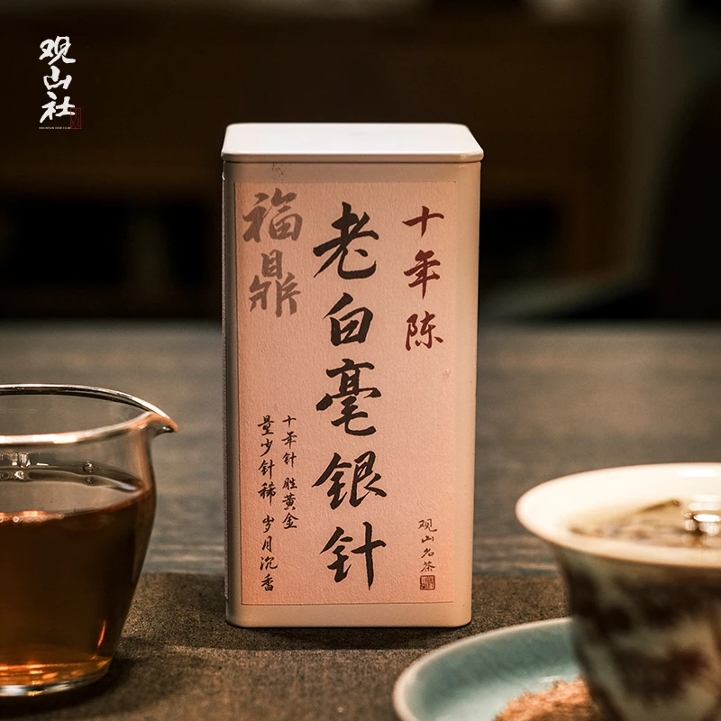 【赖社长】观山社 十年陈福鼎老白毫银针60g