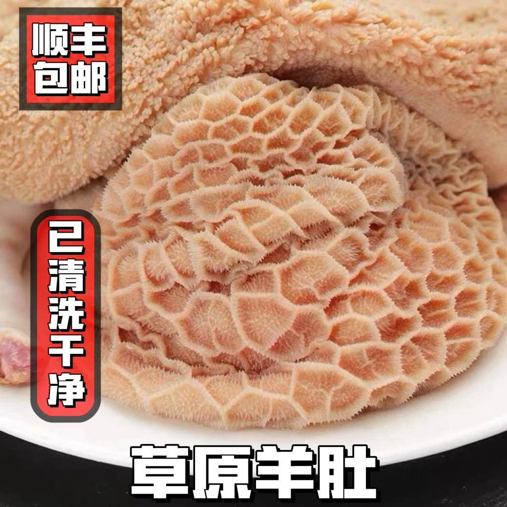 (拍四斤送一套心肝肺)新鲜羊毛肚锡林郭勒大草原速冻已清洗干净