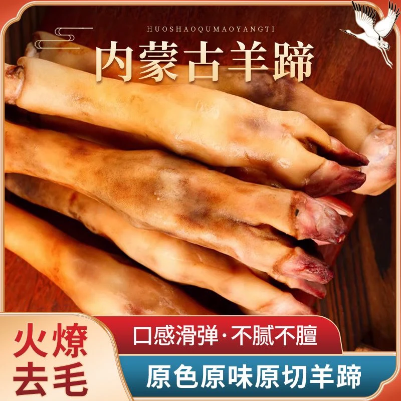羊蹄传统火燎内蒙古散养羊黑花新鲜冷冻内蒙直发顺丰包邮拒绝育肥