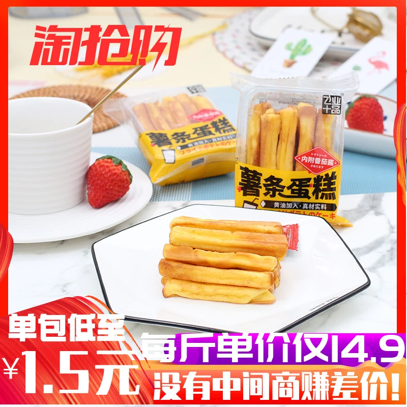 飞业十品薯条蛋糕番茄酱味蛋糕儿童早餐蛋糕代餐面包零食整箱4斤